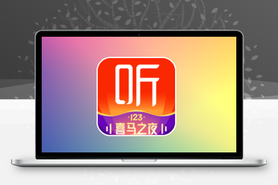 喜马拉雅引流脚本