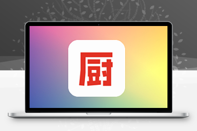 下厨房全功能引流脚本