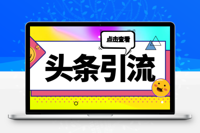 什么软件可以引流,精准客源引流软件有哪些?